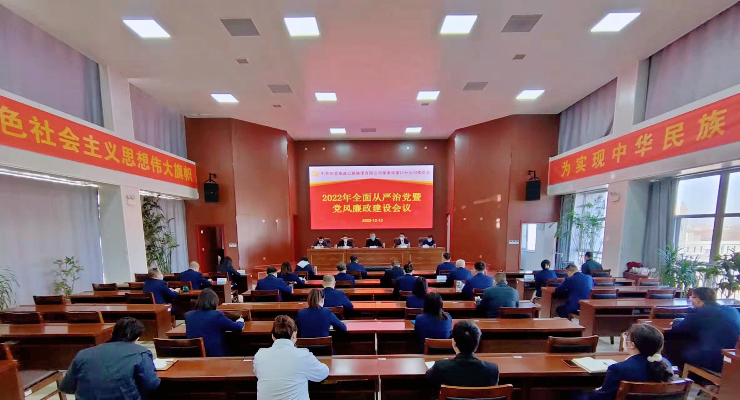张承张家口分公司党委召开2022年全面从严治党暨党风廉政建设会议