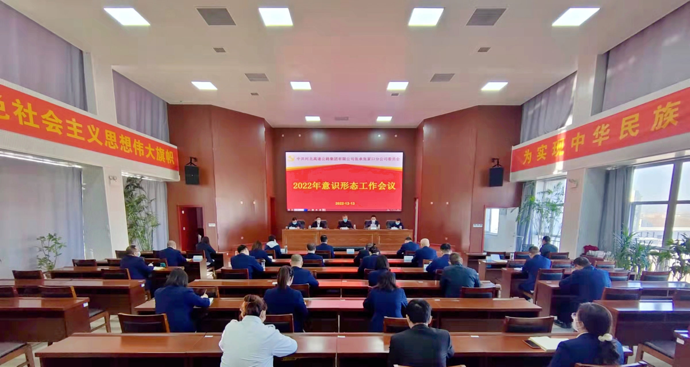 张承张家口分公司党委召开2022年意识形态工作会议
