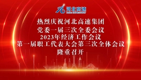 集团三会