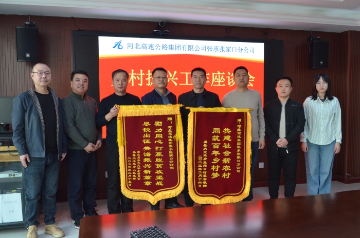2月15日乡村振兴座谈会