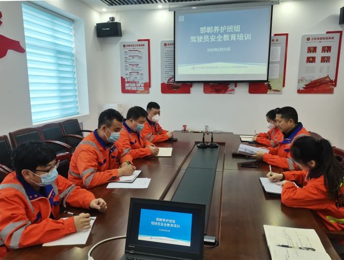 邯郸养护班组开展驾驶员安全教育培训