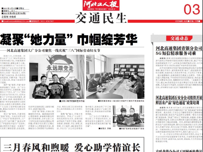 C:\Users\gyz\Desktop\河北工人报纸质版第3版头条