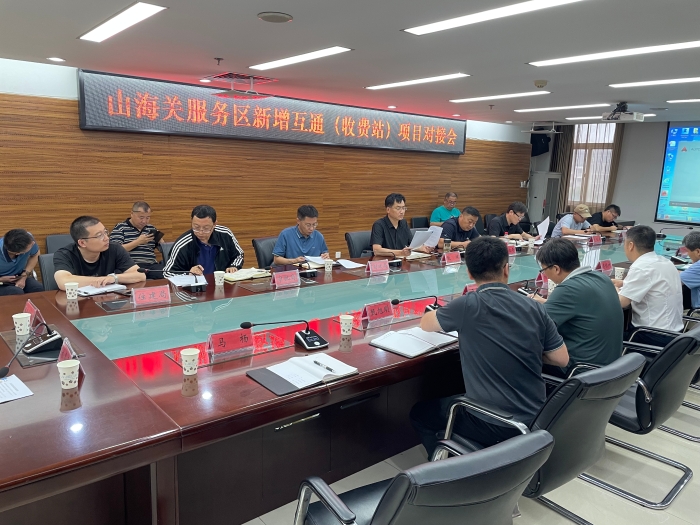 对接会1