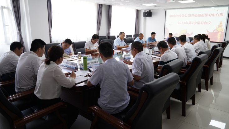 F:\理论中心组计划\2023年\第7次\会后\DSC09229