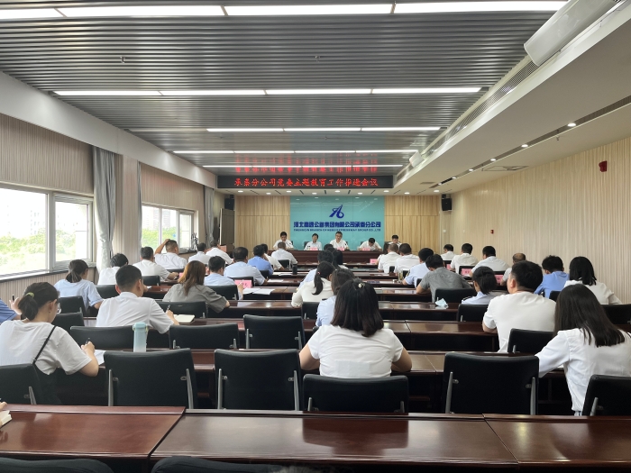 承秦分公司党委召开主题教育工作推进会议