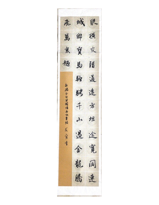 14.美术类（书法）-公路颂-承德分公司-艾宏