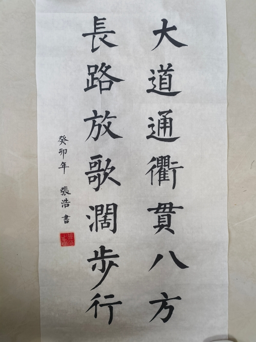 美术类+大道通衢 +京雄+张浩