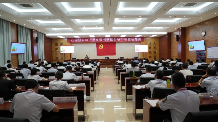 石安分公司举办“支部书记擂台赛”第一期专题辅导 (3)
