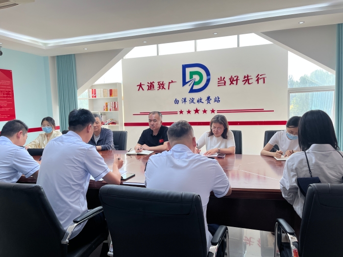 大广分公司“中秋”“十一”节前安全生产第四督导组到白洋淀收费站开展安全督导检查