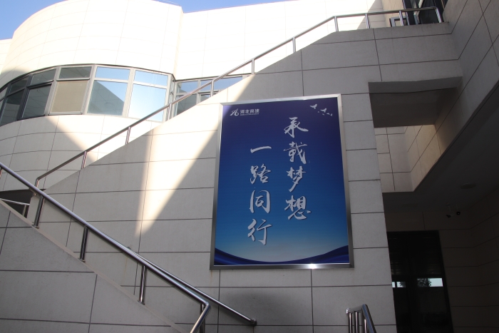 2023-10-25石家庄南站同行文化广告牌,摄:周兴乐 (2) 2023-10-25石家庄南站同行文化广告牌,摄:周兴乐 (2)