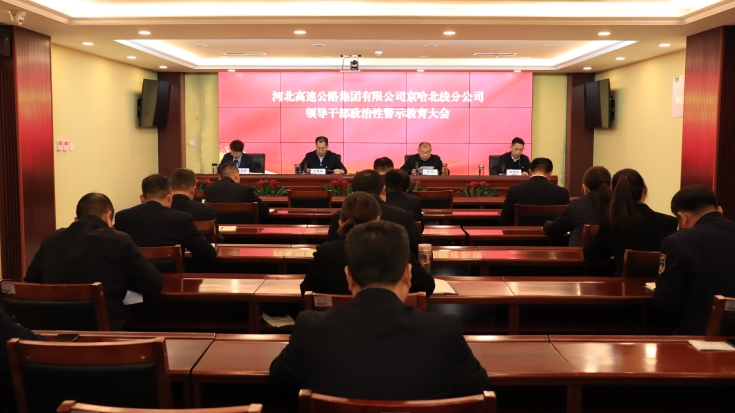 F:\管党治党\党风廉政\政治性警示教育\2024年\第一季度\IMG_1334