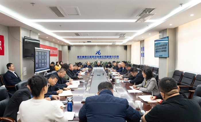 承德分公司学习贯彻张建公董事长工作调研讲话精神