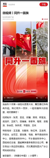 纵览新闻同升一面旗