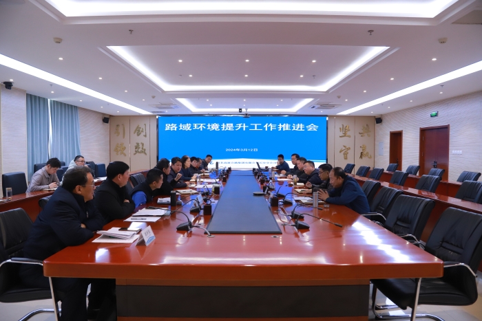 2024-3-12石安分公司召开路域环境提升工作推进会