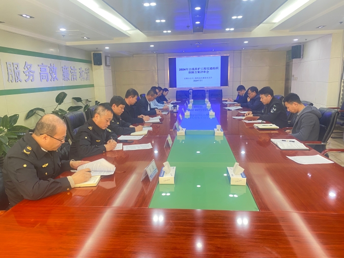 3.19交通组织保障方案会