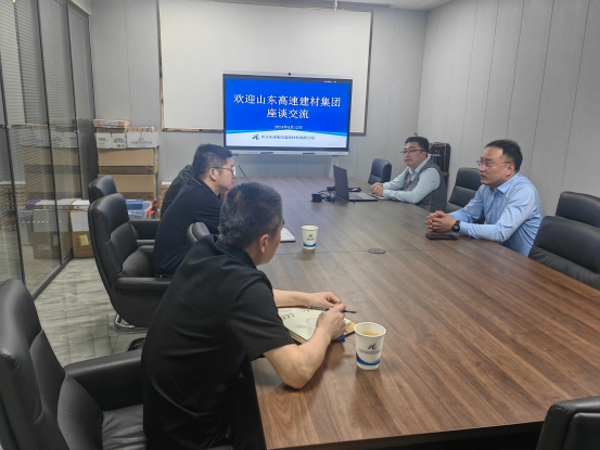 山高建材座谈交流