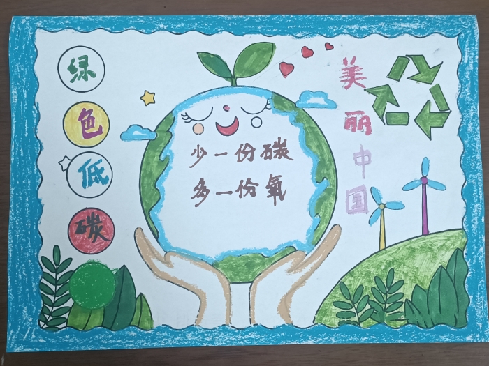 一起“碳”寻绿色生活