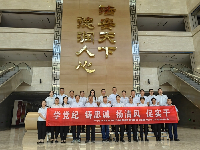 廊坊分公司组织党员干部到廊坊警示教育基地开展现场参观教学5.16.01