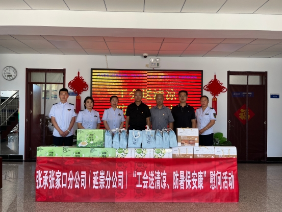 工会送清凉,防暑保安康 工会送清凉,防暑保安康