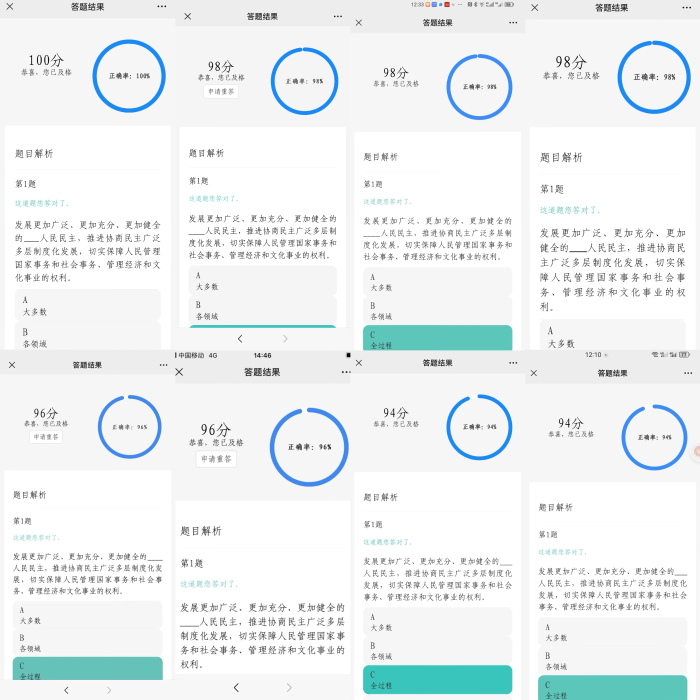 答题截图
