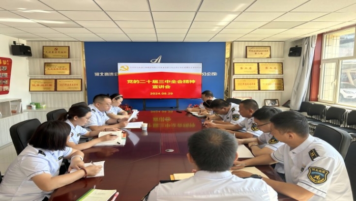 纬三路收费站组织开展党的二十届三中全会精神宣讲会