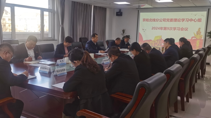 F:\理论中心组计划\2024年\12月\会后\微信图片_20241225162040