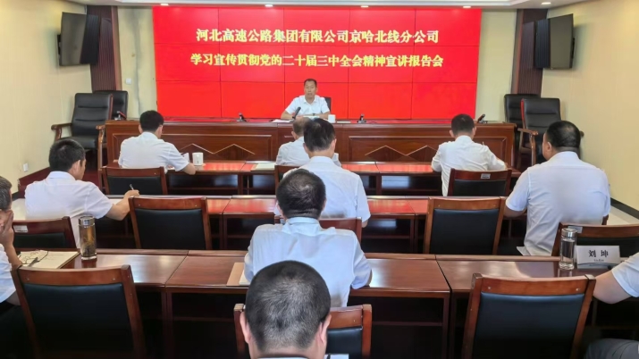 F:\2024年\二十届三中全会宣讲\微信图片_20240822115444