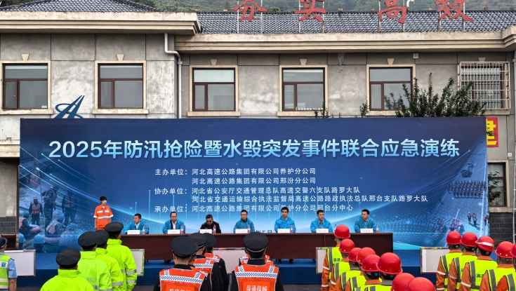 养护分公司联合邢汾分公司举办2025年防汛抢险暨水毁突发事件联合应急演练