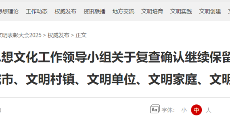集团公司、青银分公司顺利通过“全国文明单位”复查