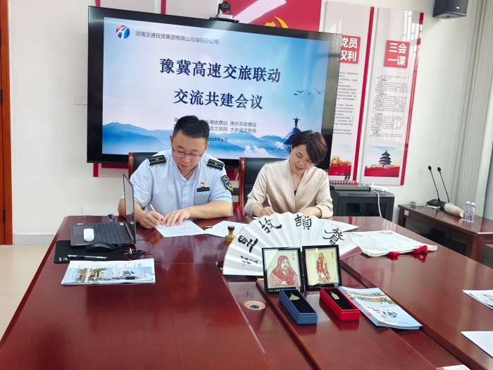 大名冀豫交旅合作1