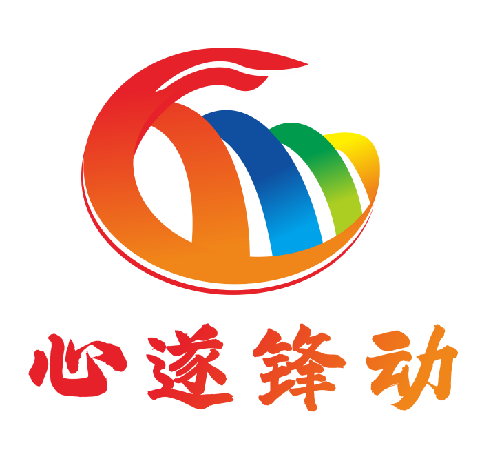 党建品牌——心遂锋动
