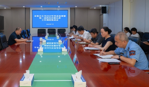 推进会