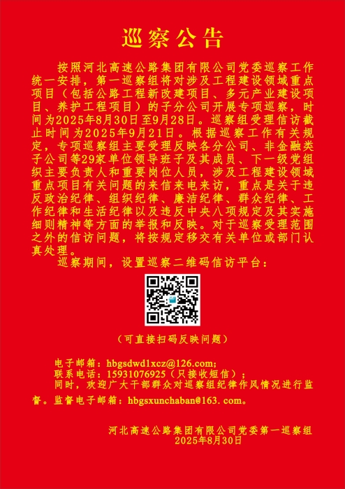 巡察公告