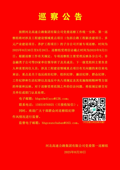 巡察公告