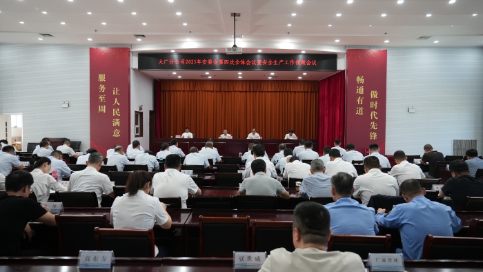 09-25分公司第四次安委会