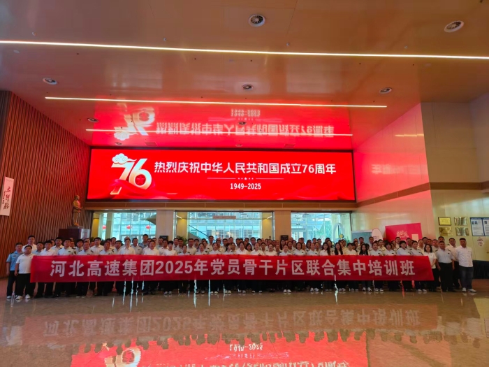 廊坊分公司组织开展河北高速集团2025年党员骨干片区联合集中培训班9.30