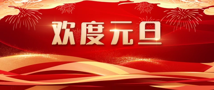 微信图片_20260101094125_177_2