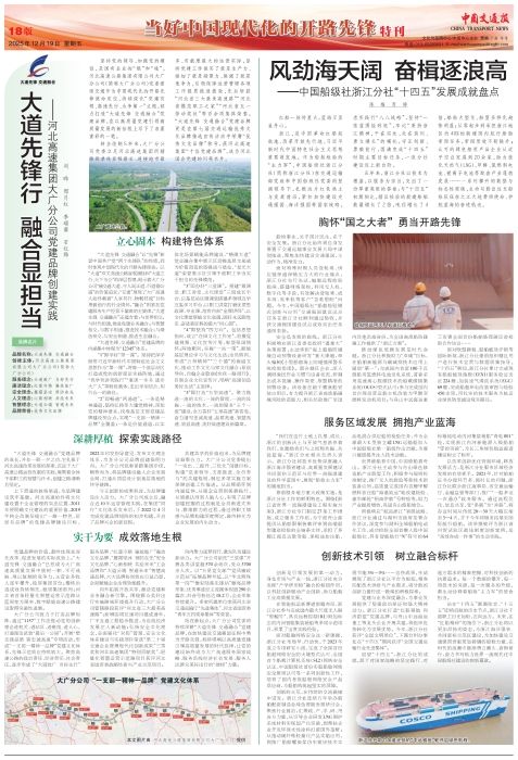 大道先锋行  融合显担当--中国交通报 专刊报道
