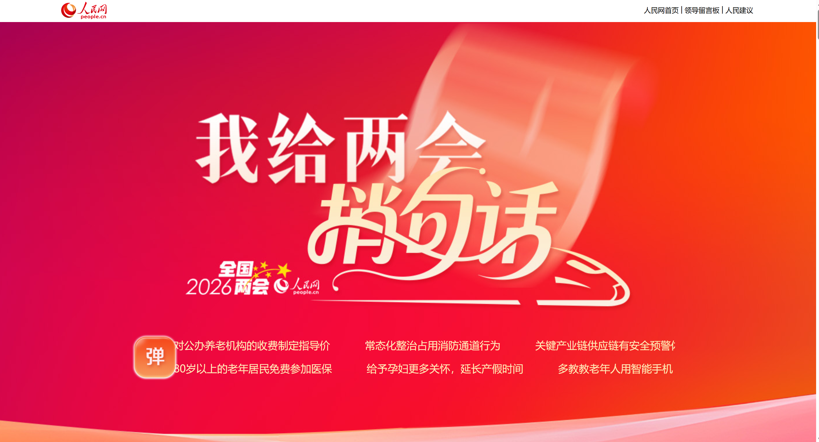 我给两会捎句话