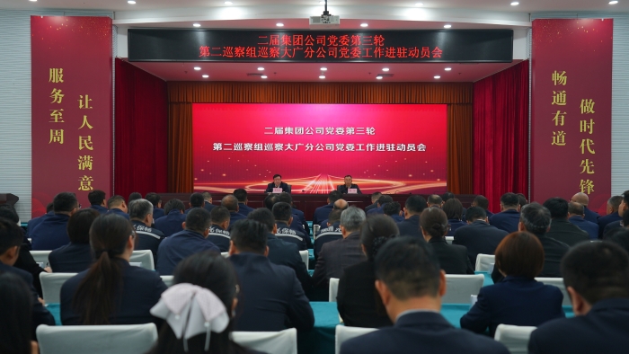 04-07巡察动员会