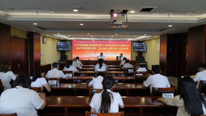 C:\Users\41303\Desktop\2026年党员教育培训\6月分公司党支部书记暨党务工作者、全体党员培训\报道\DSC3866