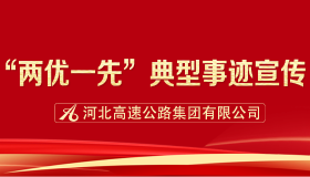 “两优一先”典型事迹宣传
