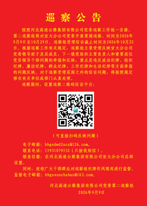 巡 察 公 告 10块黑车贴改后_00