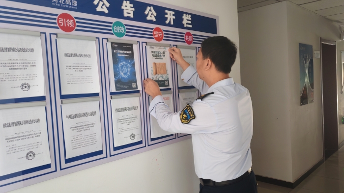 隧道站张贴网络安全海报
